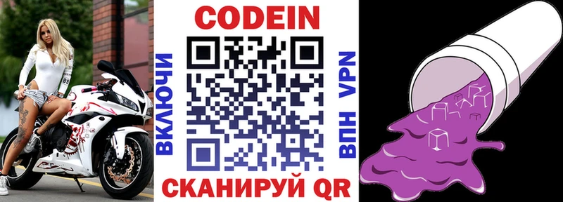 Кодеин напиток Lean (лин) Солигалич