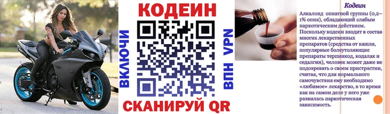 Кодеин Purple Drank  Купить  Солигалич 
